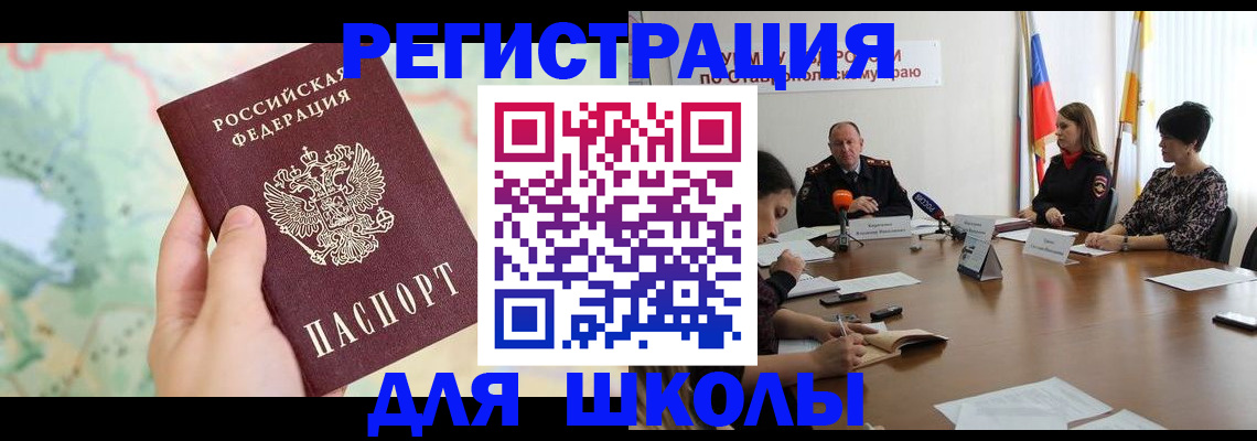временная регистрация в квартире в Черногорске