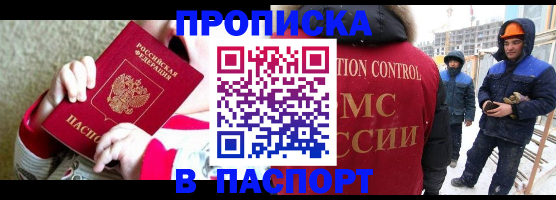 прописка иностранных граждан в Черногорске