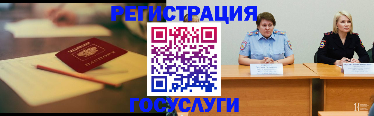 временная регистрация законно в Черногорске