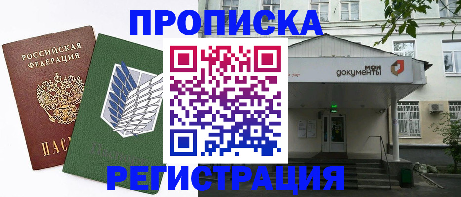 где прописаться в Черногорске