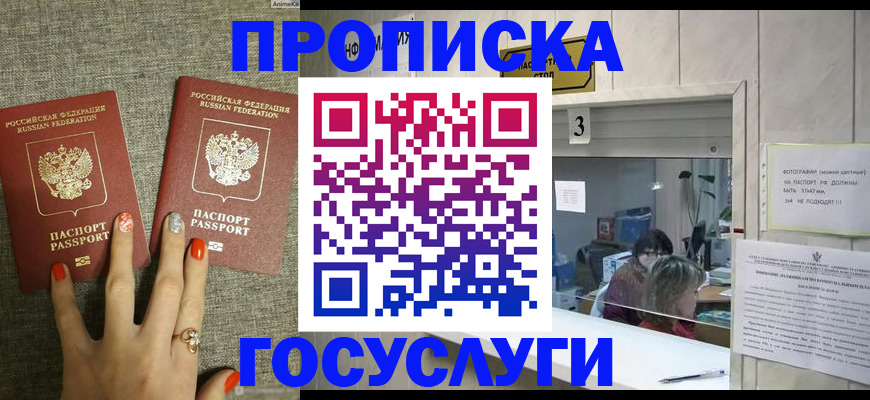 временная прописка в Черногорске