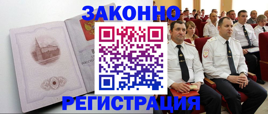 прописка от собственника в Черногорске