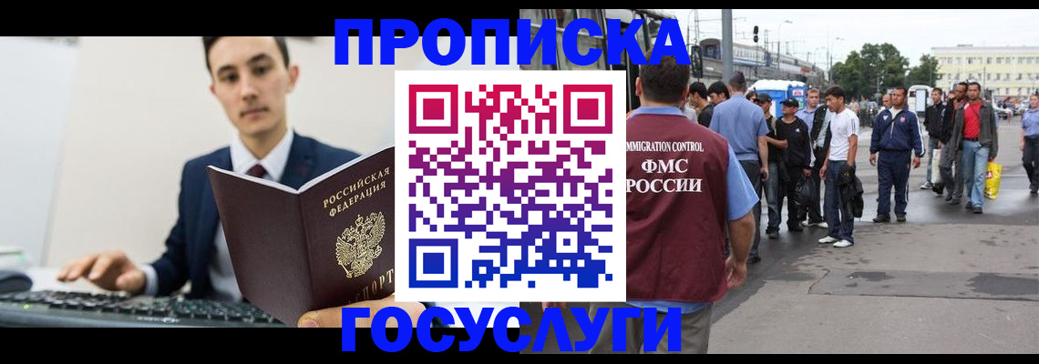 временная регистрация законно в Черногорске