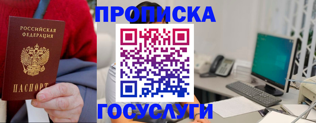 прописка 2025 в Черногорске