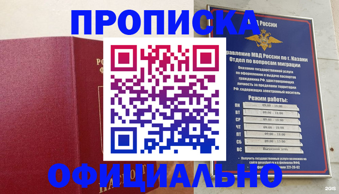 прописка для работы в Черногорске