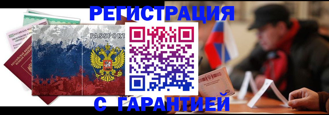 прописка 2025 в Черногорске